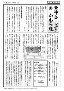 素神会かわら版 第1号