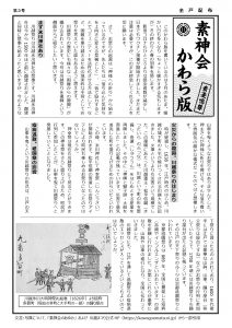 素神会かわら版 第3号 表