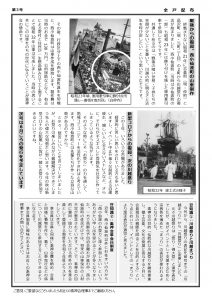 素神会かわら版 第3号 裏