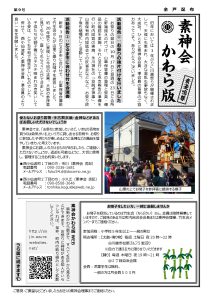 素神会かわら版 第9号 表面