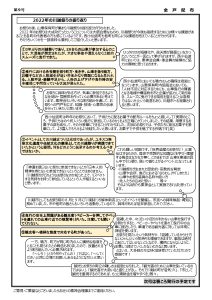 素神会かわら版 第9号 裏面