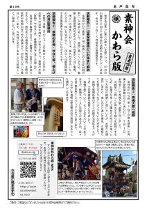 素神会かわら版 第10号 表面