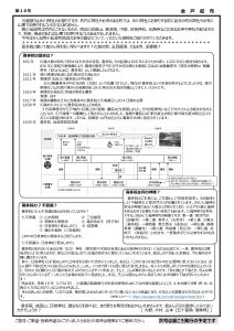 素神会かわら版 第10号 裏面