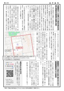 素神会かわら版 第11号 裏面