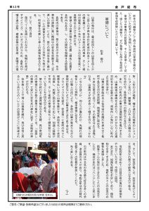 素神会かわら版 第12号 裏面