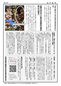 素神会かわら版 第13号 裏面