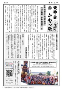 素神会かわら版 第14号 表面