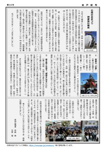 素神会かわら版 第14号 裏面