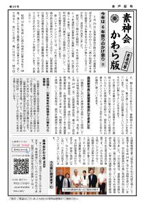 素神会かわら版 第15号 表面