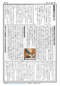 素神会かわら版 第16号 裏面