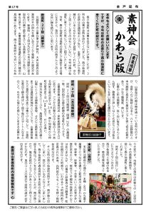 素神会かわら版 第17号 表面