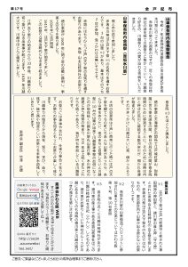 素神会かわら版 第17号 裏面